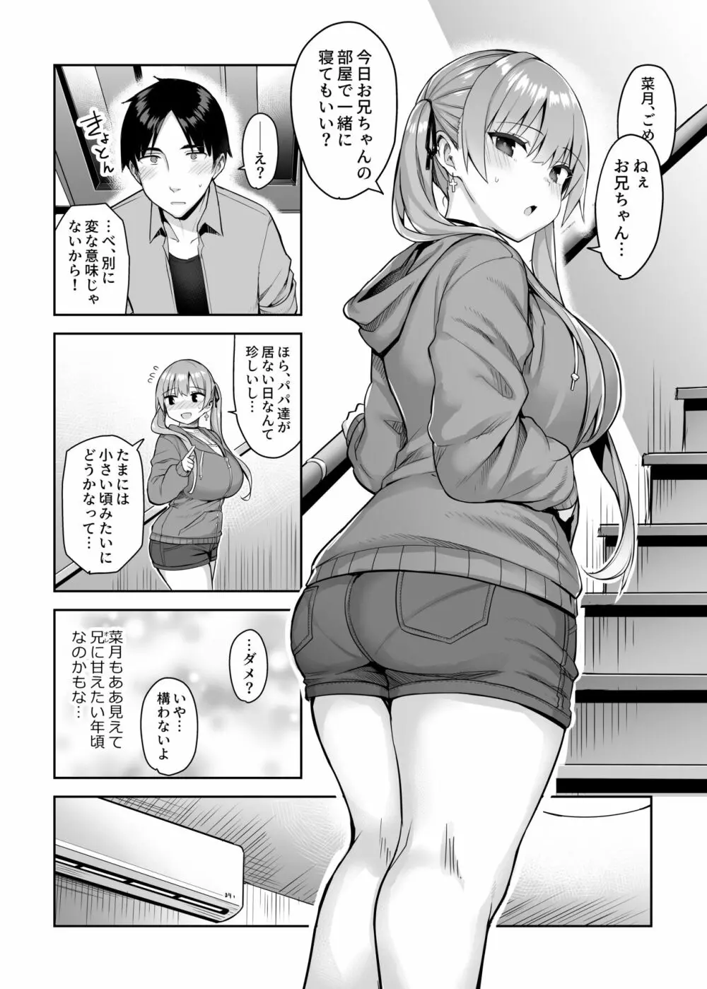 元陰キャの巨乳ヤリマン妹がエロすぎて、お兄ちゃんはもう…!! 2 Page.33