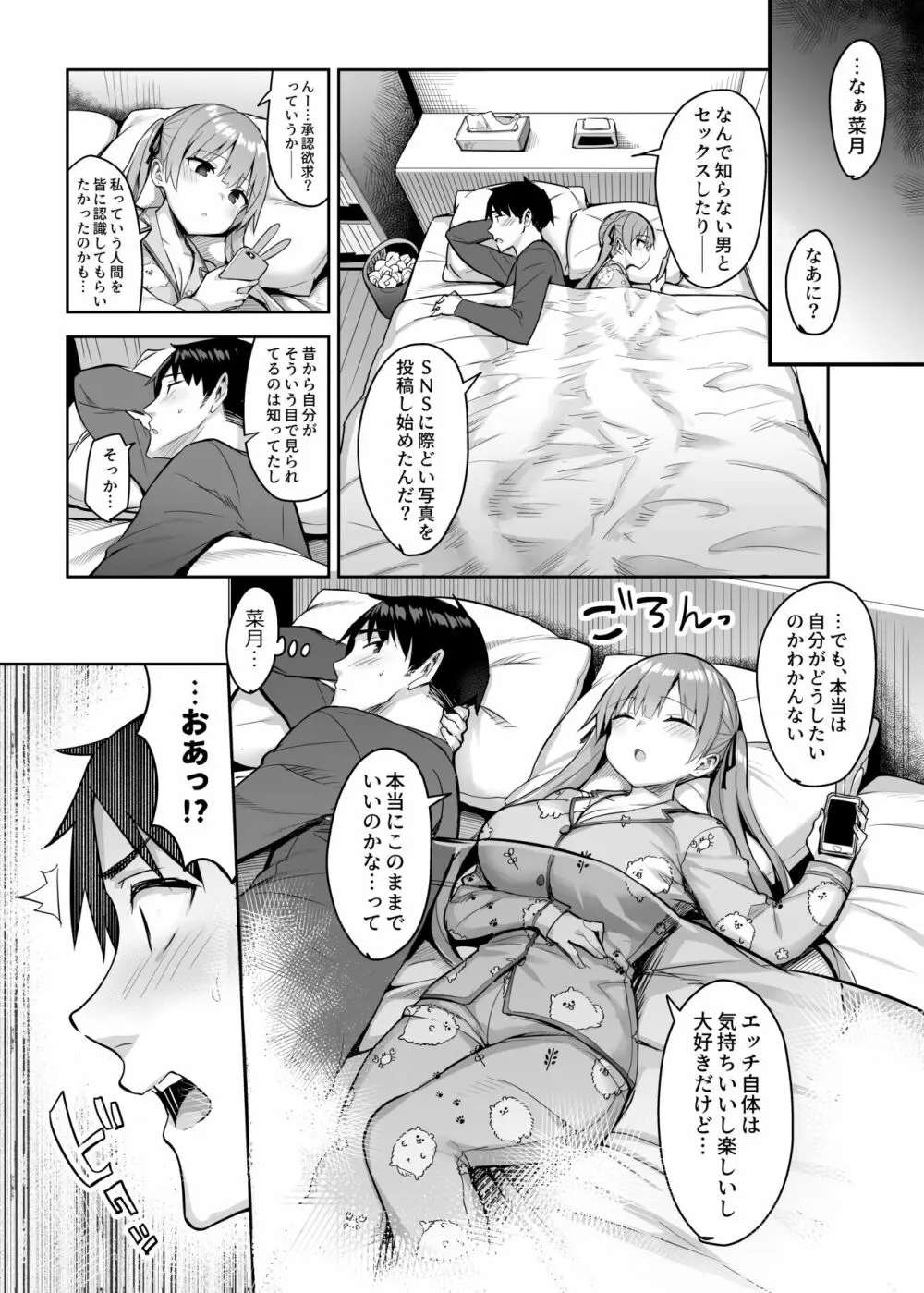 元陰キャの巨乳ヤリマン妹がエロすぎて、お兄ちゃんはもう…!! 2 Page.34