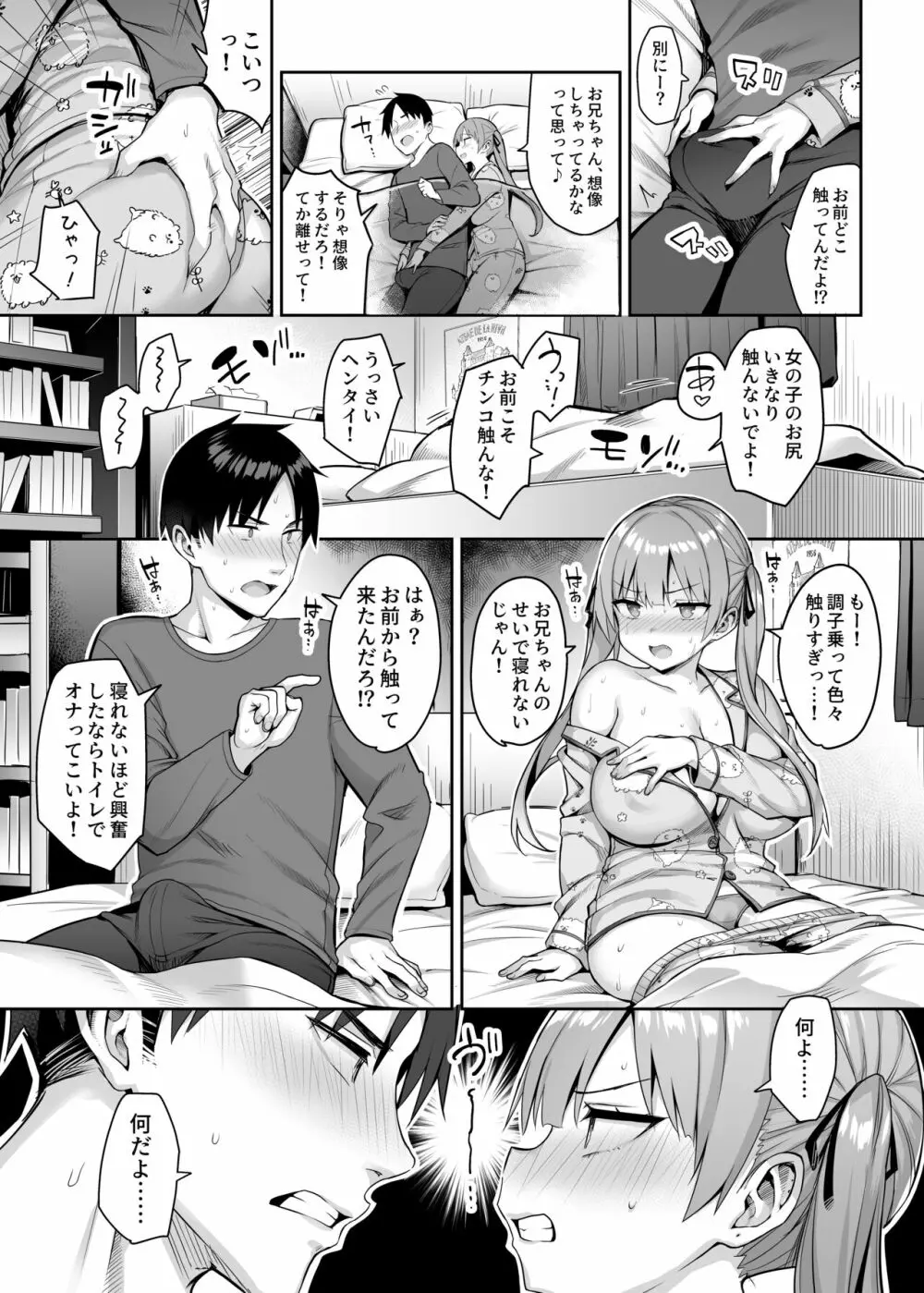 元陰キャの巨乳ヤリマン妹がエロすぎて、お兄ちゃんはもう…!! 2 Page.35