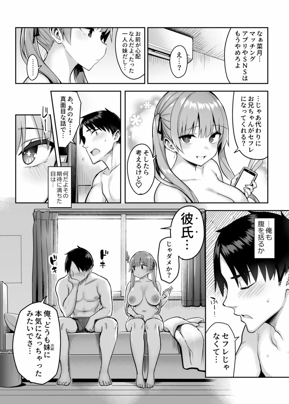 元陰キャの巨乳ヤリマン妹がエロすぎて、お兄ちゃんはもう…!! 2 Page.41