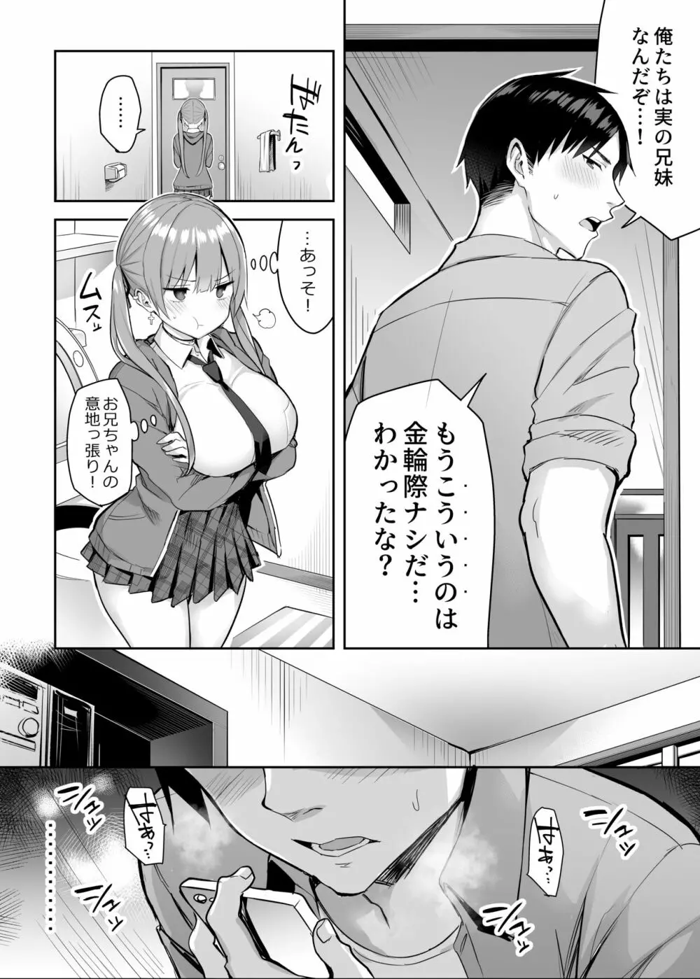 元陰キャの巨乳ヤリマン妹がエロすぎて、お兄ちゃんはもう…!! 2 Page.9