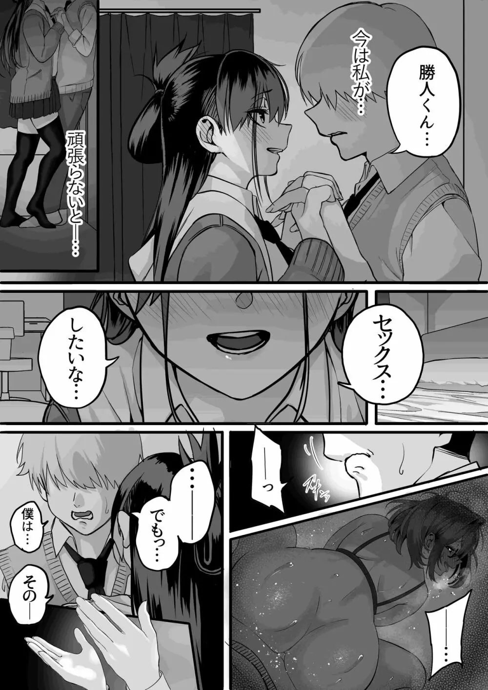 板挟みな分かち愛 3 Page.15