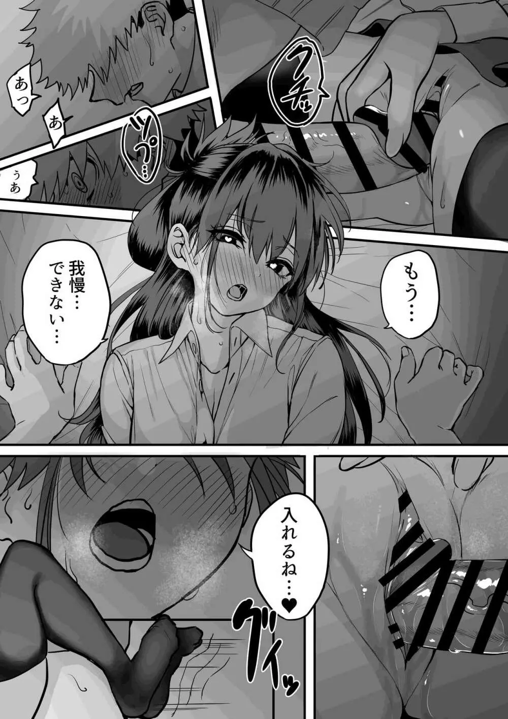 板挟みな分かち愛 3 Page.22