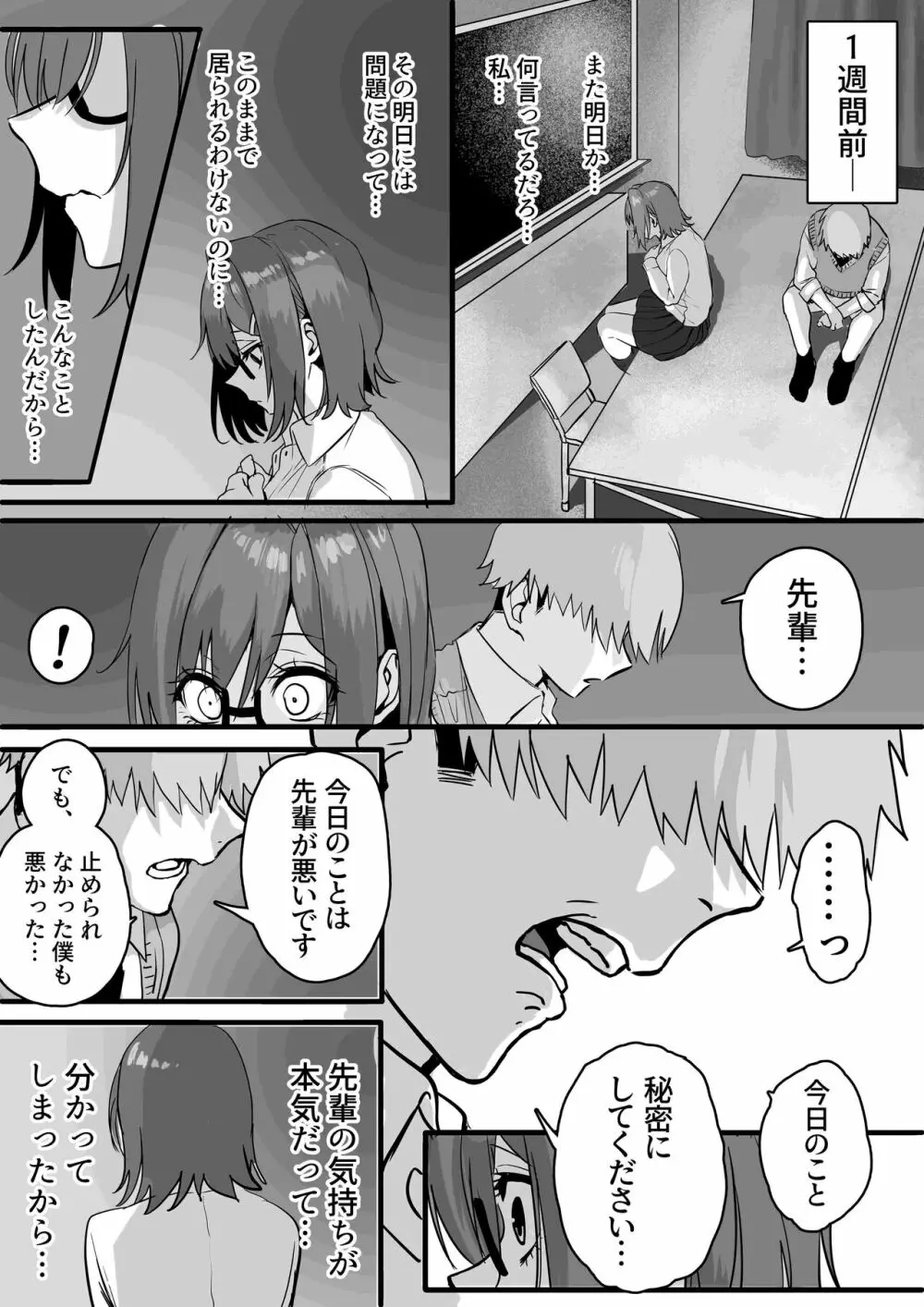 板挟みな分かち愛 3 Page.4