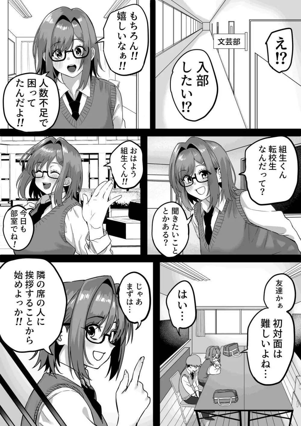 板挟みな分かち愛 3 Page.47