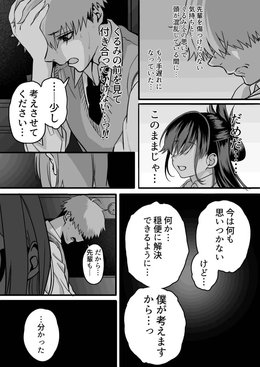 板挟みな分かち愛 3 Page.5