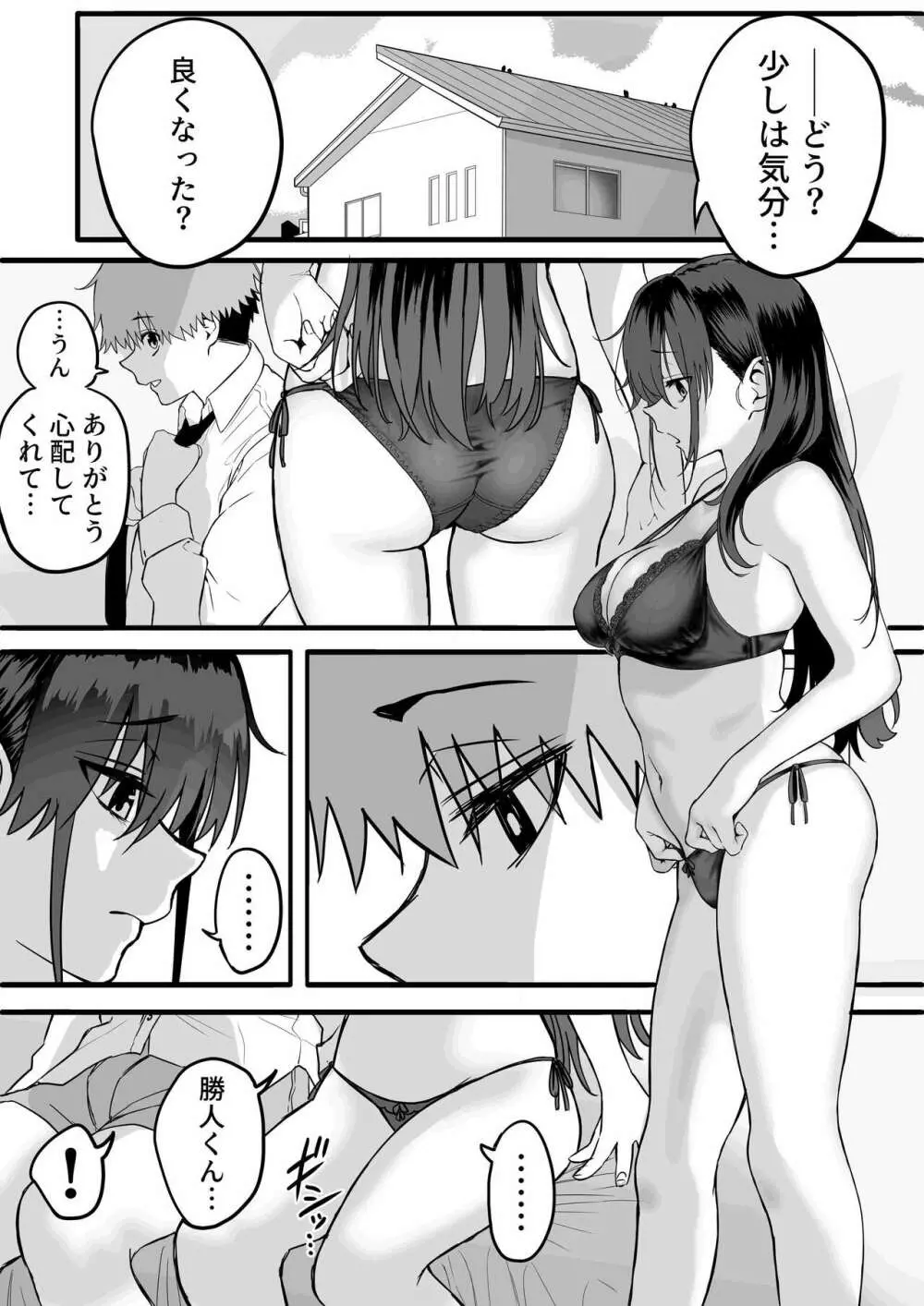 板挟みな分かち愛 3 Page.50