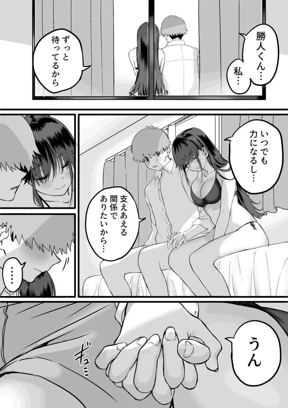 板挟みな分かち愛 3 Page.51