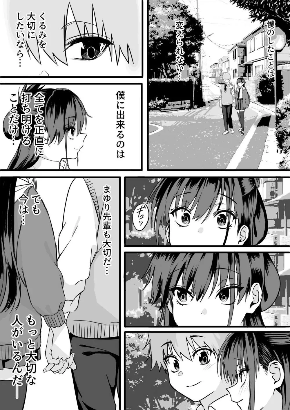 板挟みな分かち愛 3 Page.52