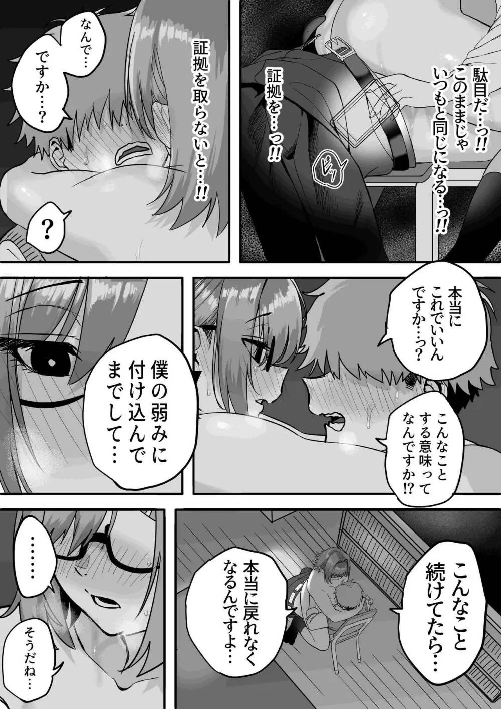 板挟みな分かち愛 3 Page.57