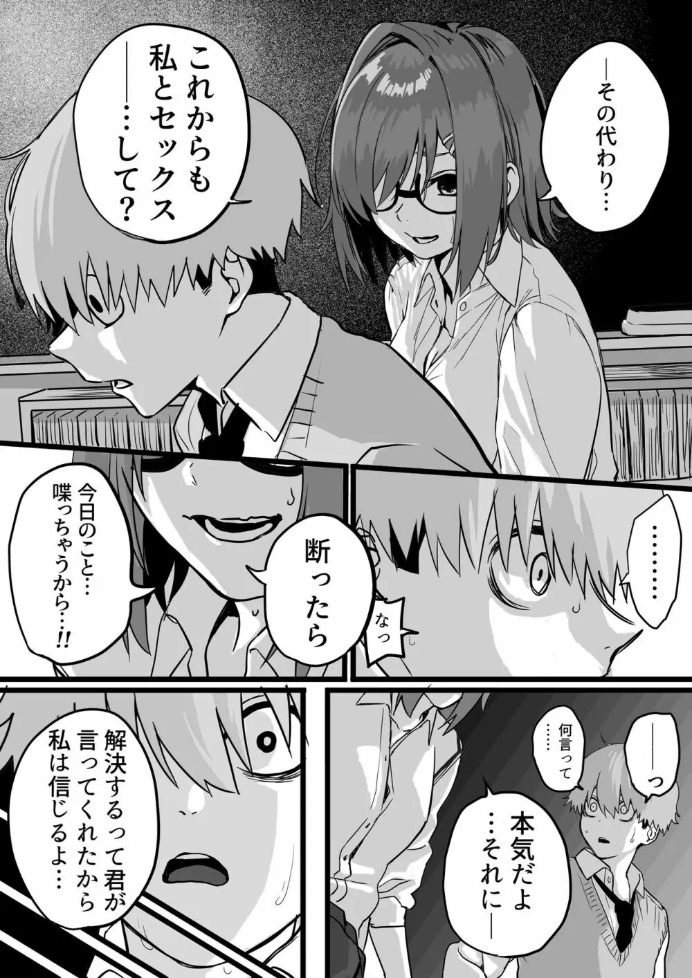 板挟みな分かち愛 3 Page.6