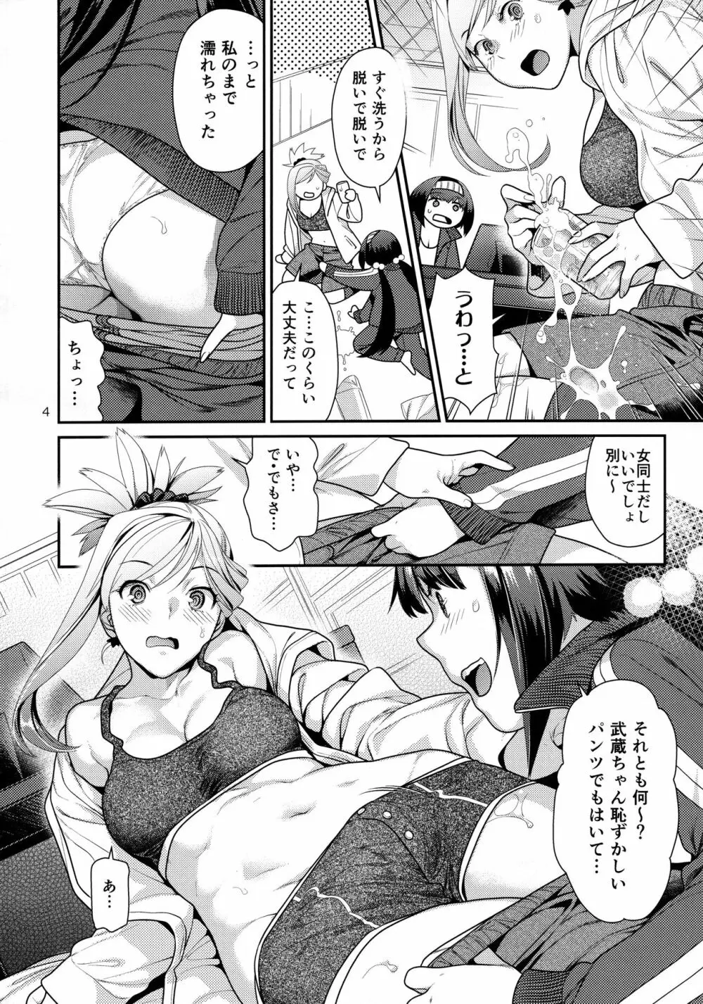 むさかべふたなり Page.3