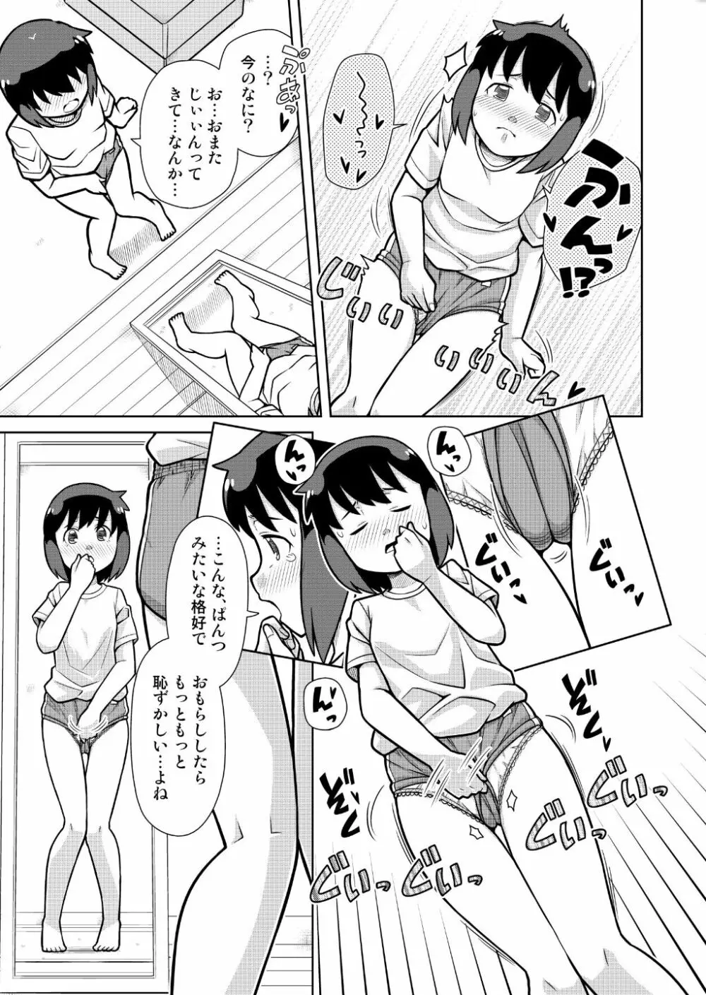 おもいでブルマーおもらしの記憶 Page.10