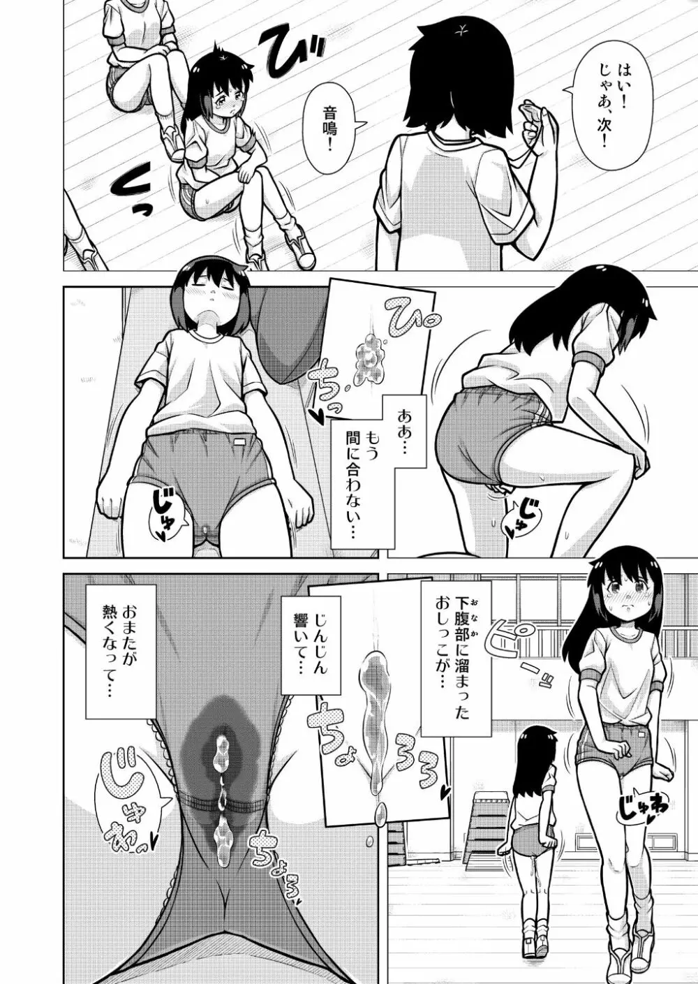 おもいでブルマーおもらしの記憶 Page.15