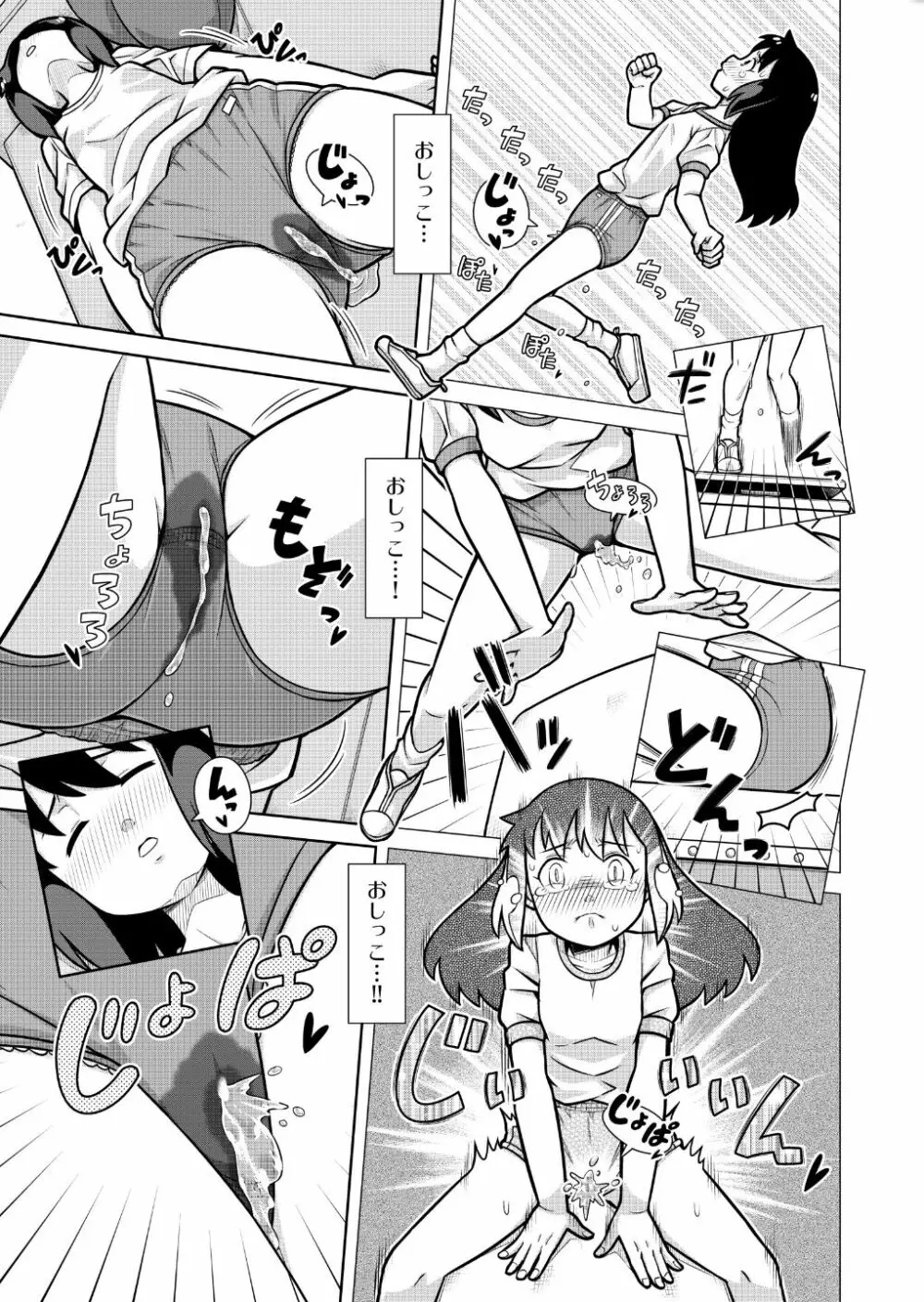 おもいでブルマーおもらしの記憶 Page.16