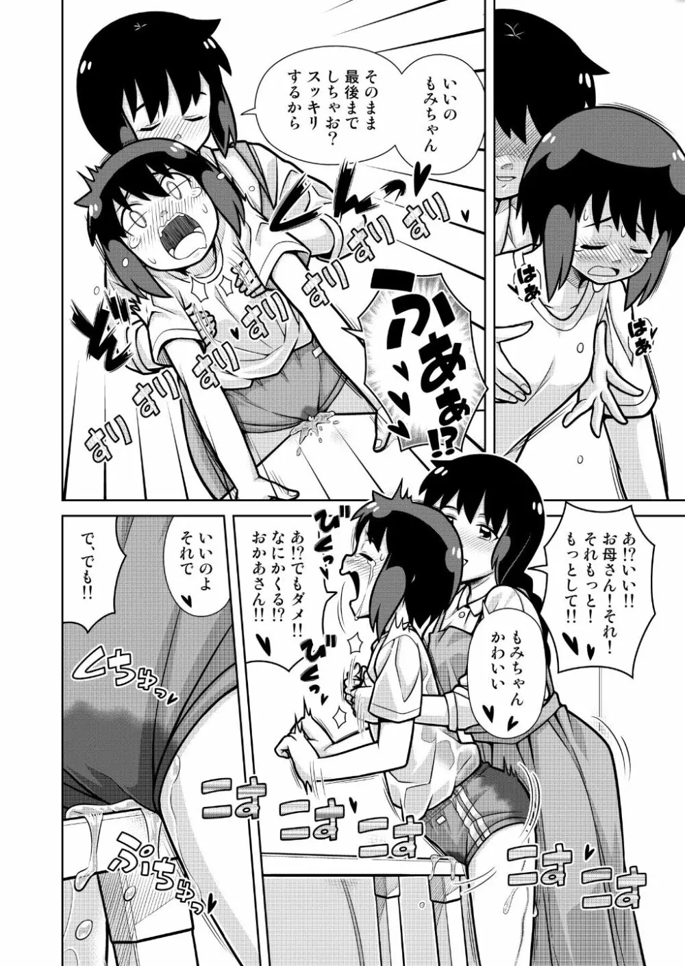 おもいでブルマーおもらしの記憶 Page.25