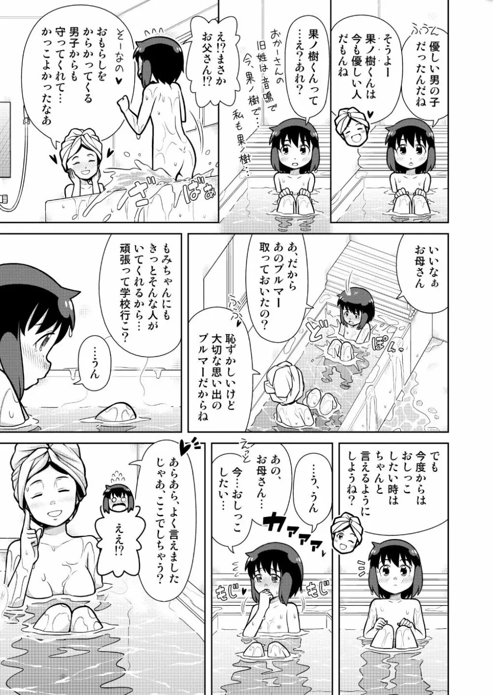 おもいでブルマーおもらしの記憶 Page.28