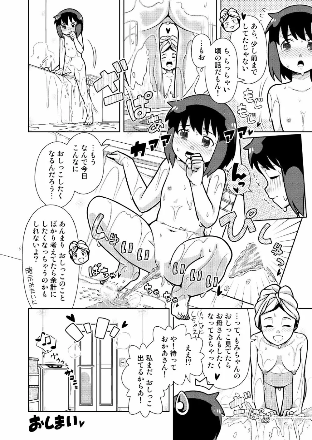 おもいでブルマーおもらしの記憶 Page.29