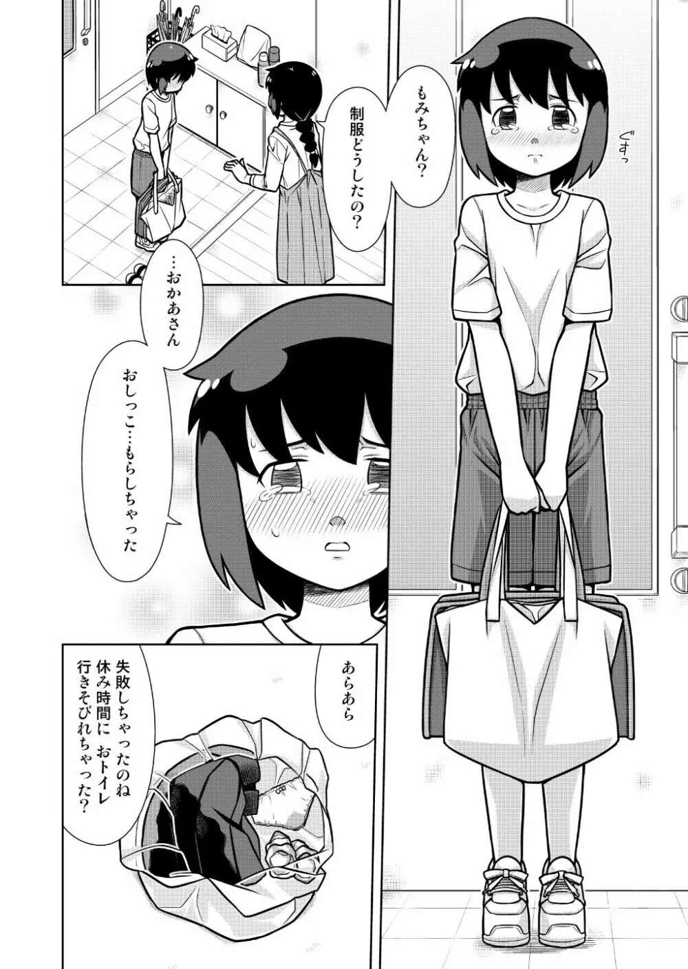 おもいでブルマーおもらしの記憶 Page.3