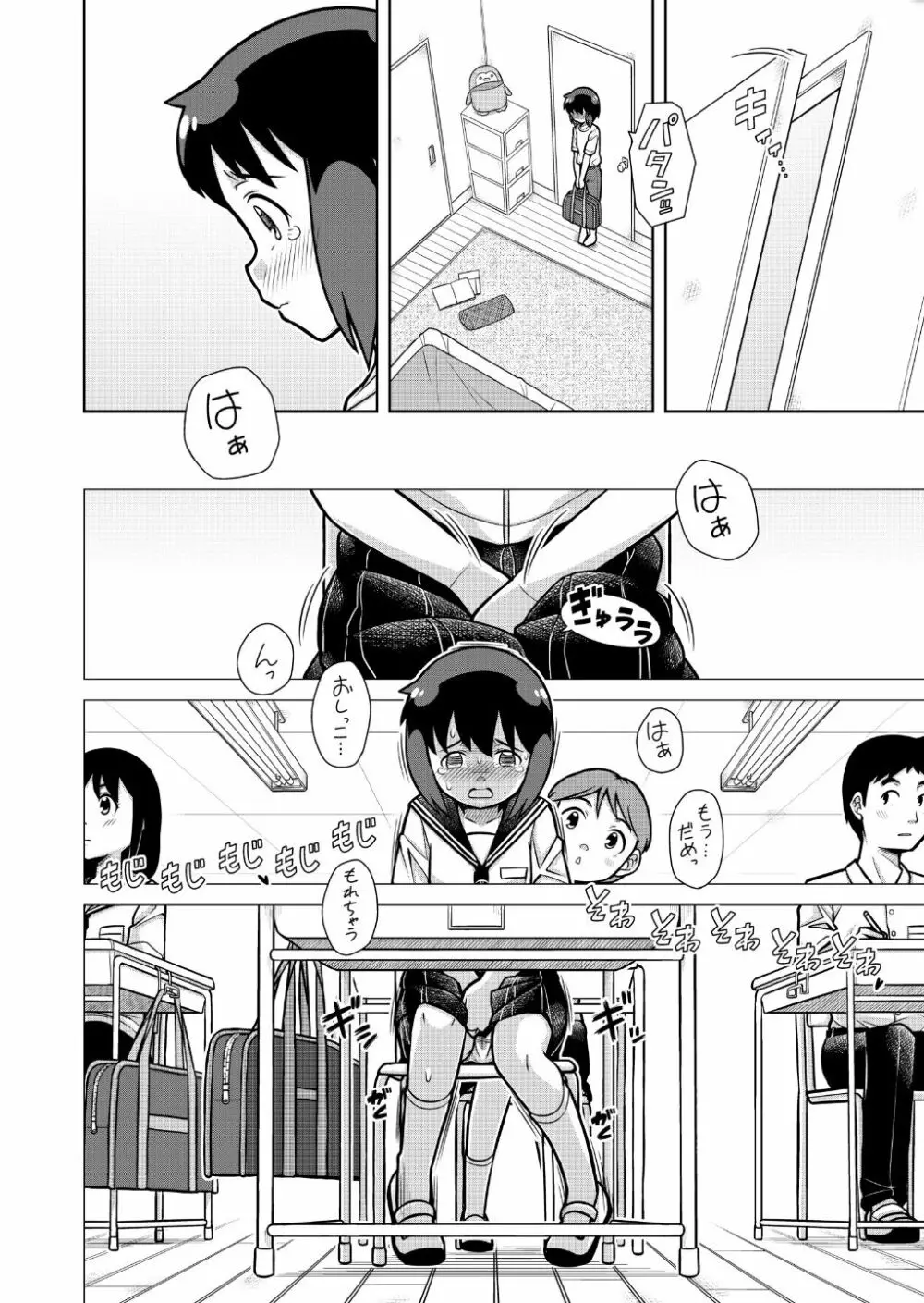 おもいでブルマーおもらしの記憶 Page.5