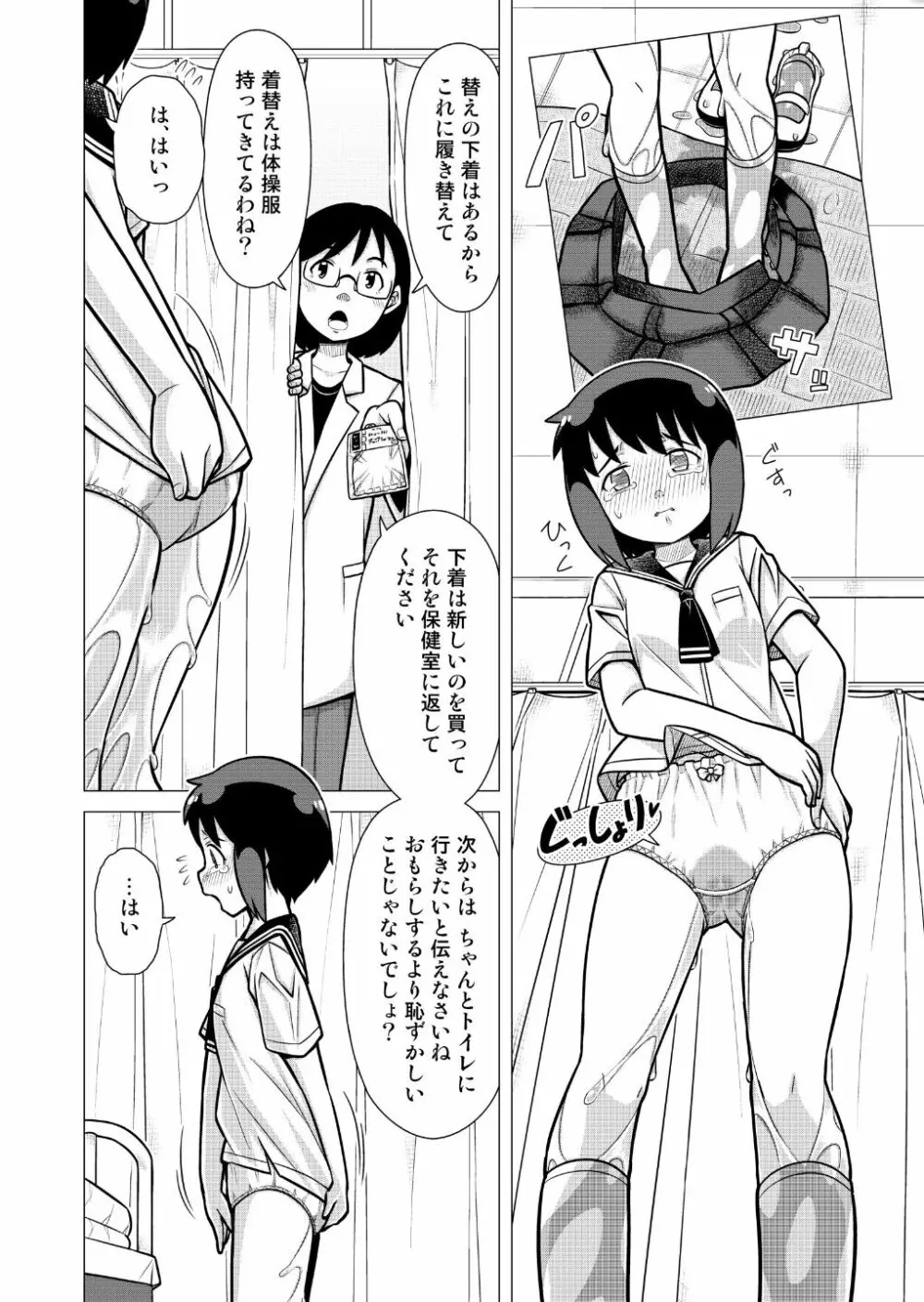 おもいでブルマーおもらしの記憶 Page.7