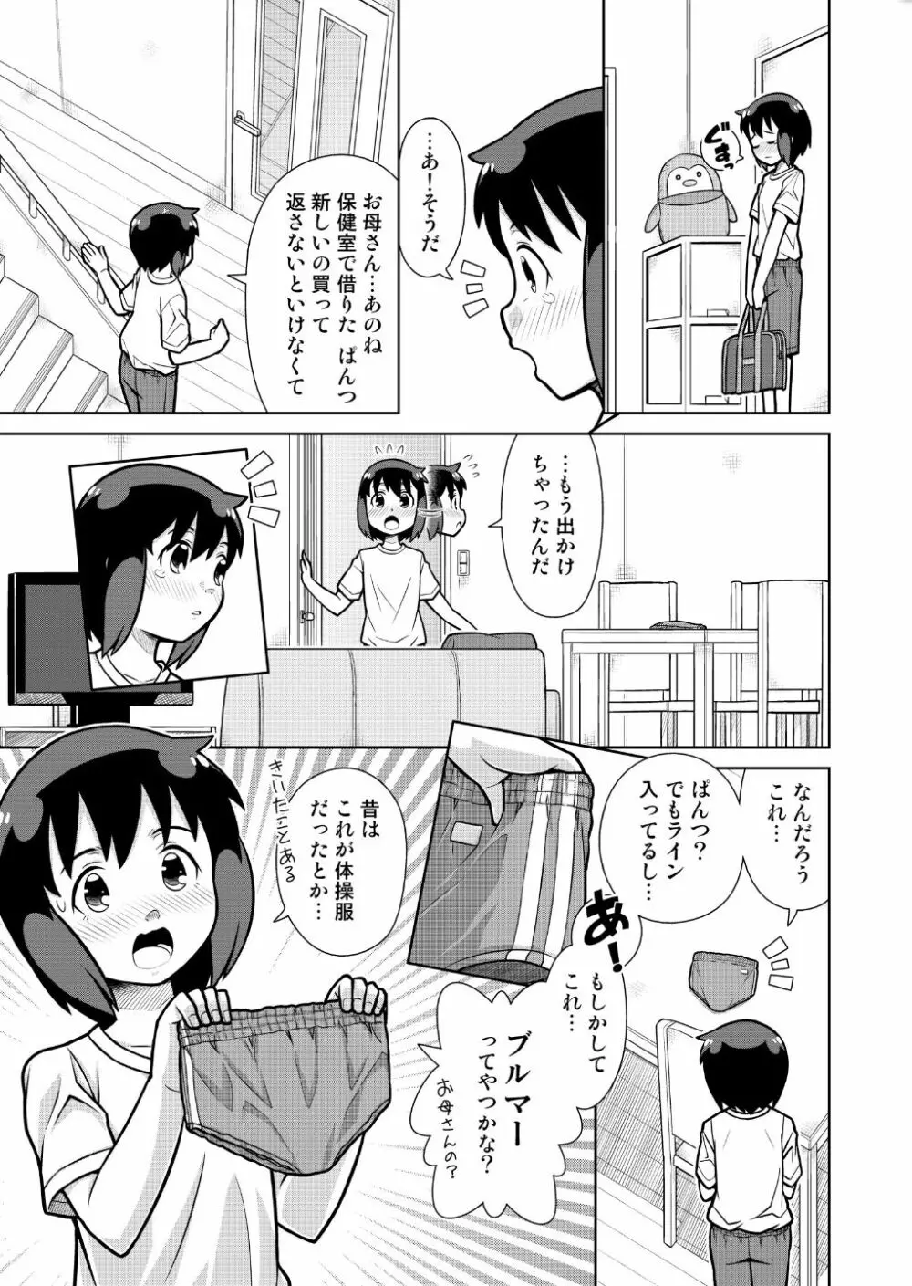 おもいでブルマーおもらしの記憶 Page.8