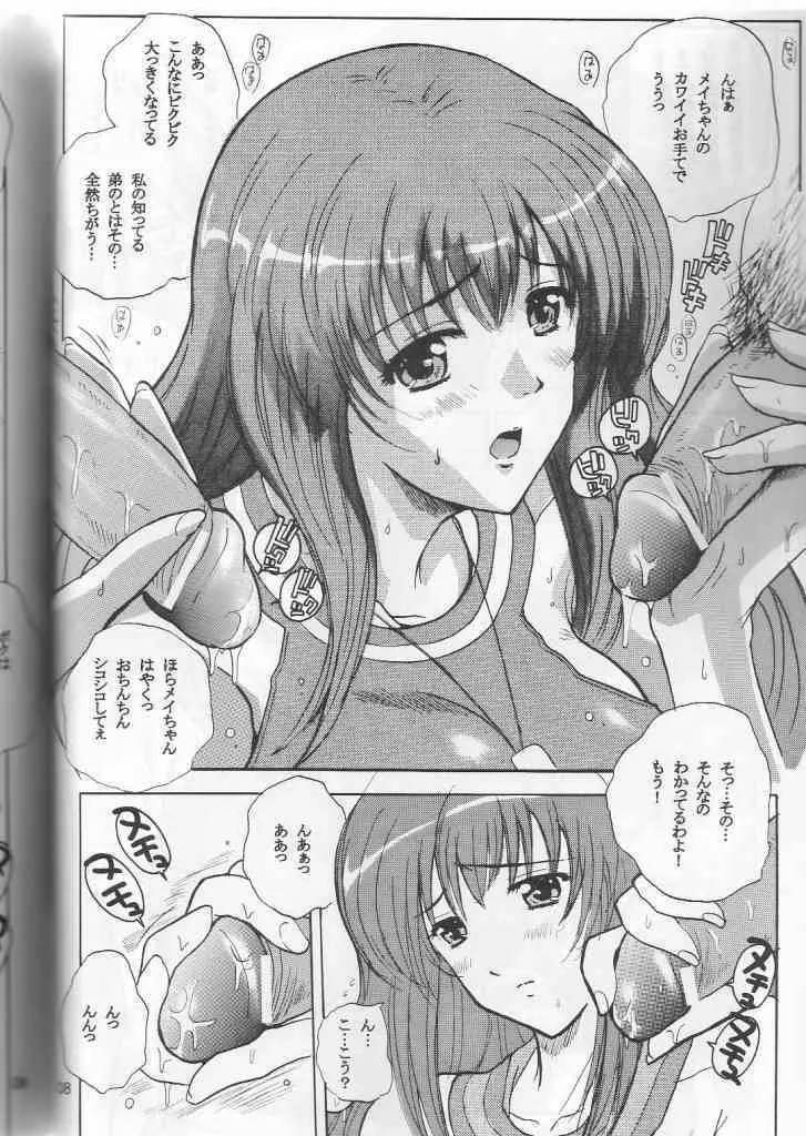 メイ・ウォンはすごい中原の覇者 Page.7