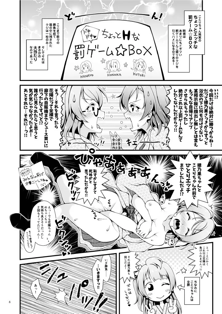 しっとり穂乃果色情 Page.5