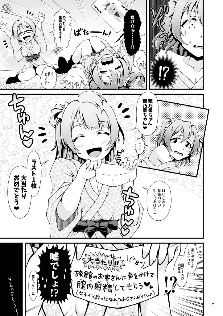 しっとり穂乃果色情 Page.6