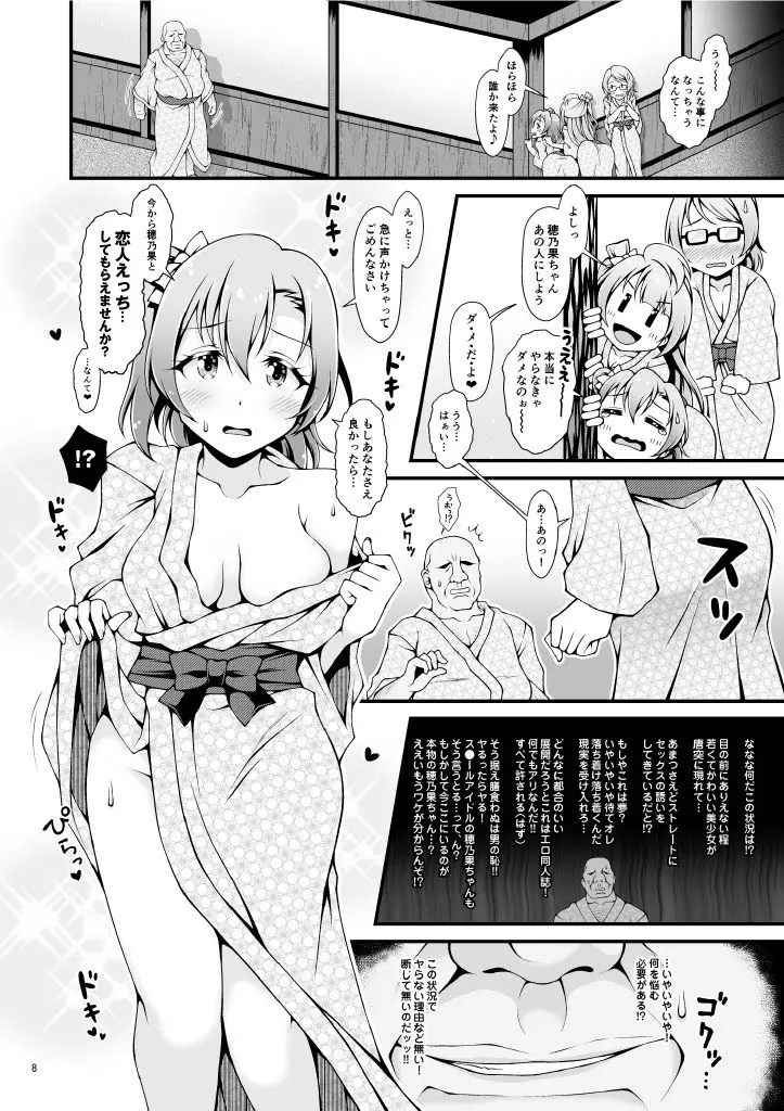 しっとり穂乃果色情 Page.7