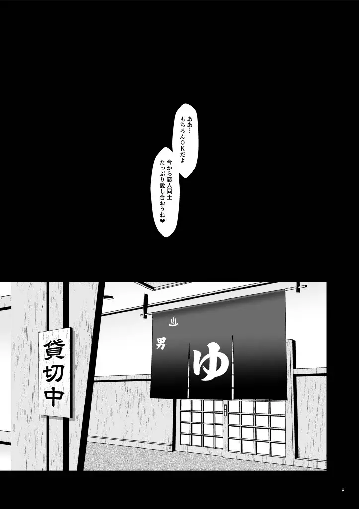 しっとり穂乃果色情 Page.8