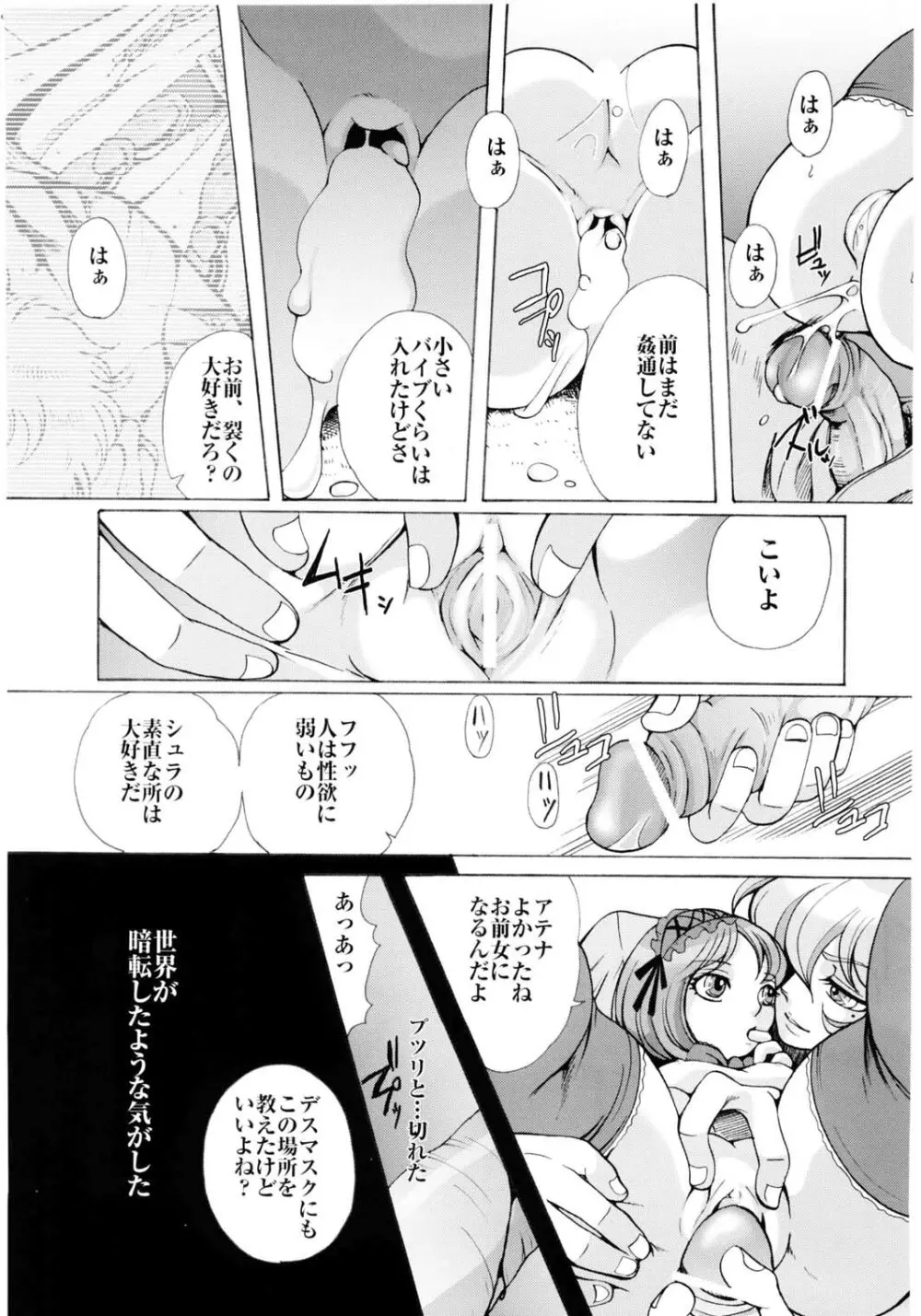 人形娼館 Page.12