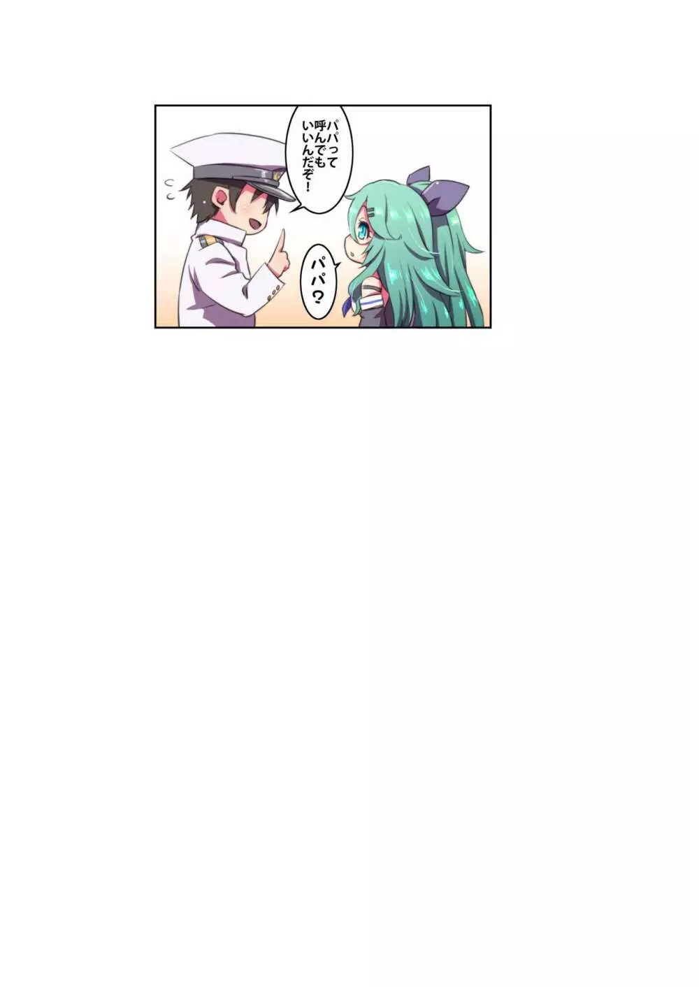 - 山風にかまいたいっ! Page.15
