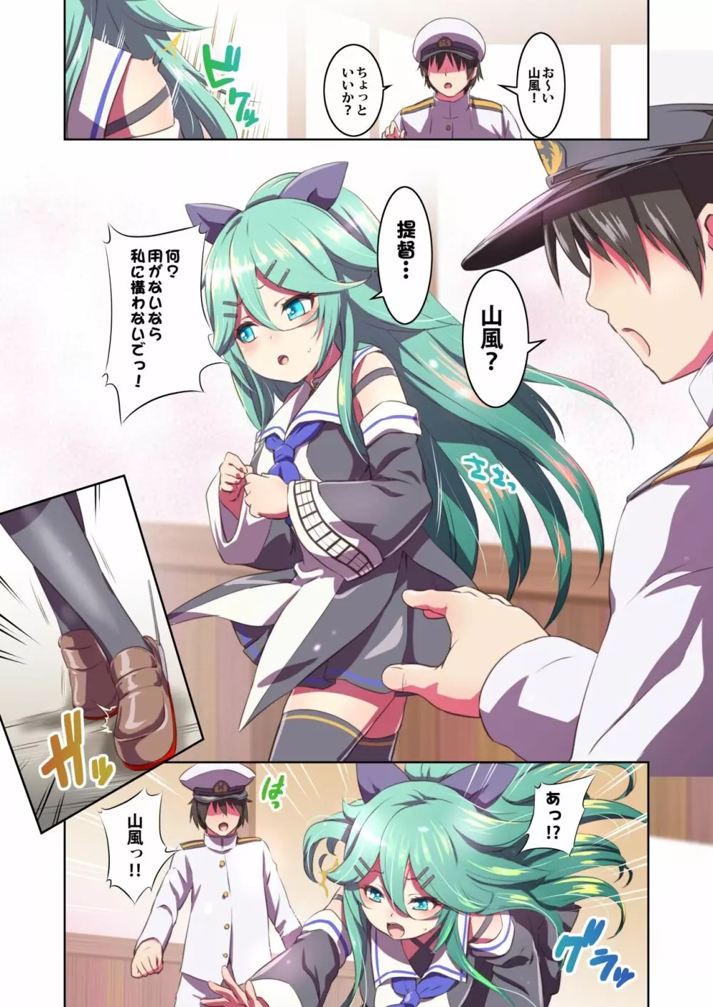 - 山風にかまいたいっ! Page.3