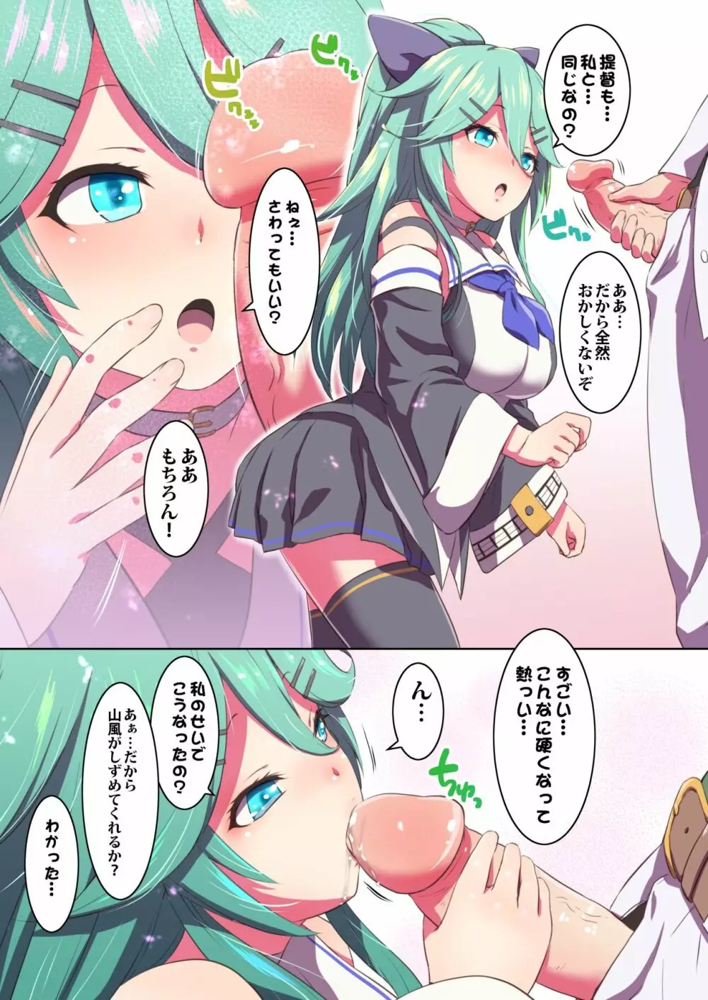 - 山風にかまいたいっ! Page.6