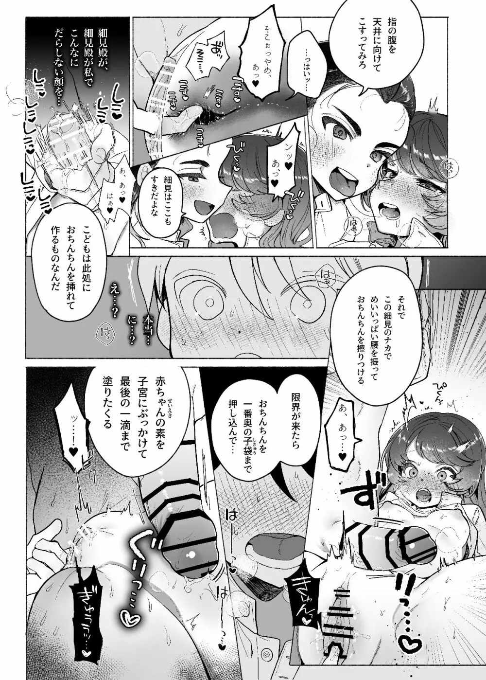 あゝ、私の先輩殿 Page.20