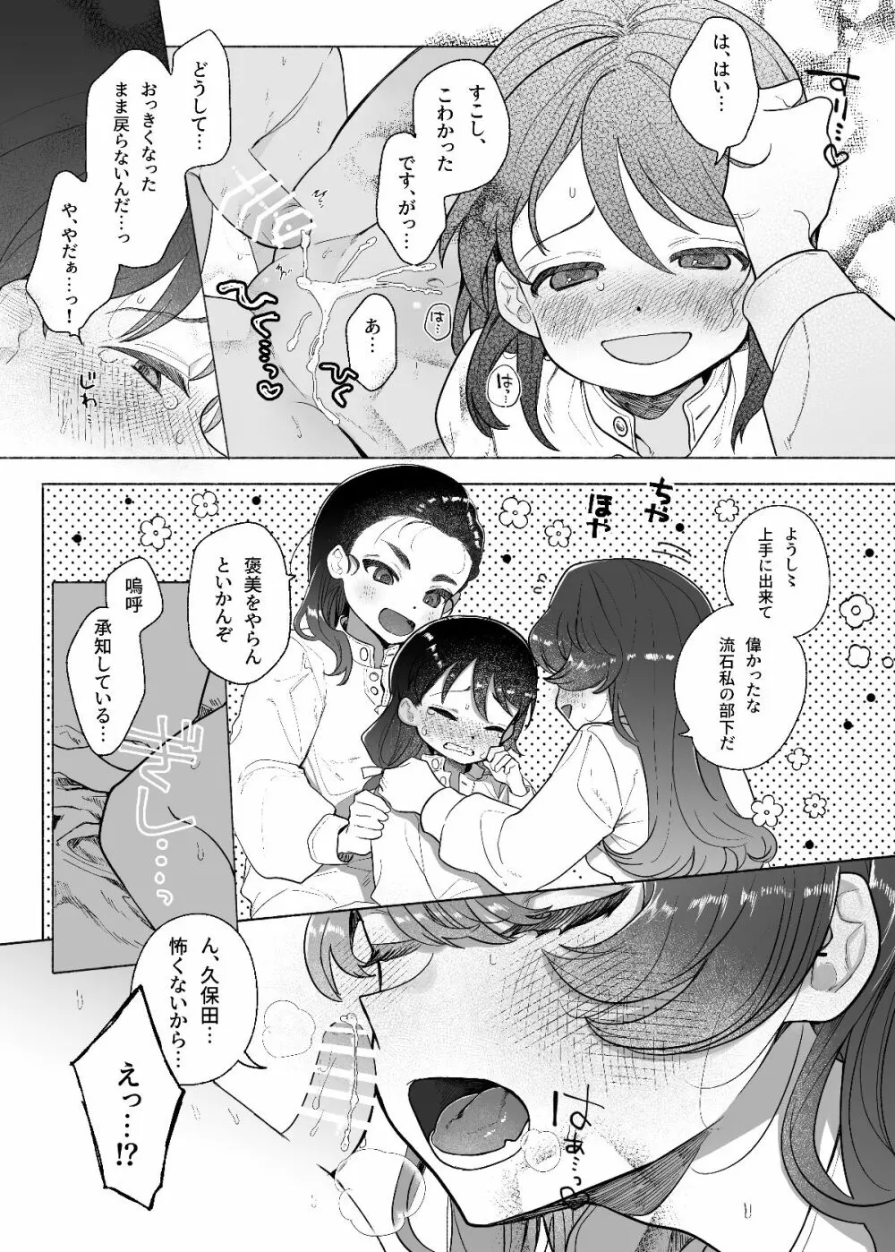 あゝ、私の先輩殿 Page.24