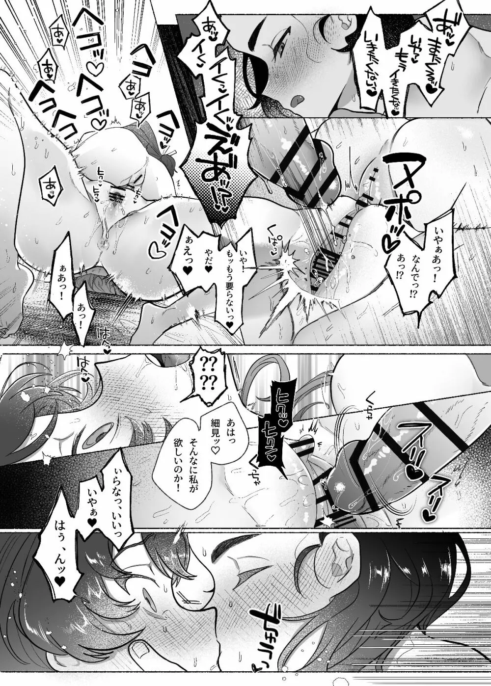 あゝ、私の先輩殿 Page.44