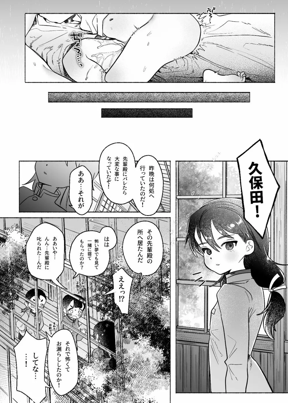 あゝ、私の先輩殿 Page.49