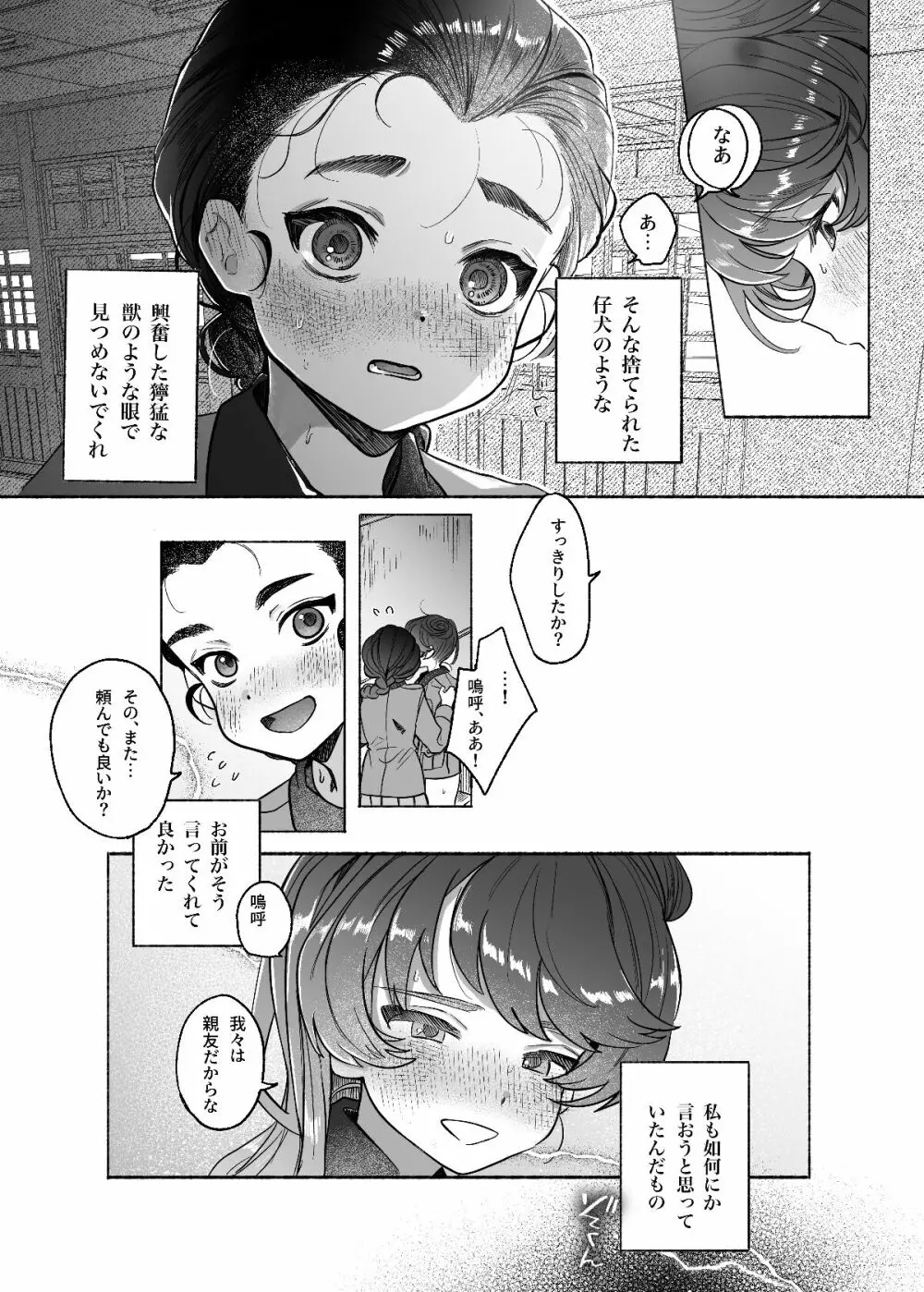 あゝ、私の先輩殿 Page.60