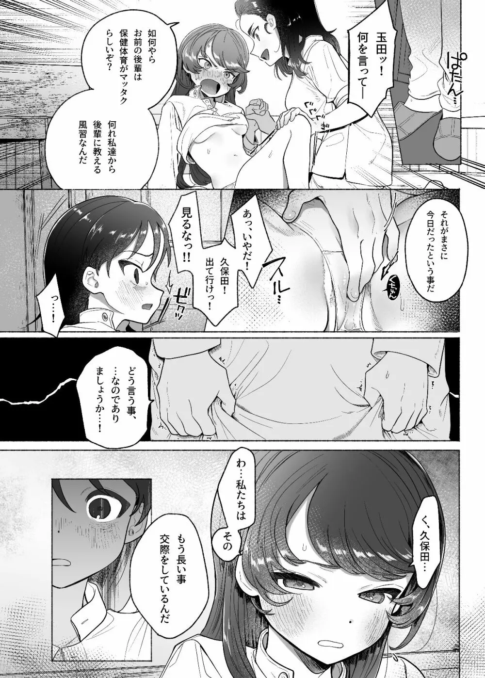 あゝ、私の先輩殿 Page.9