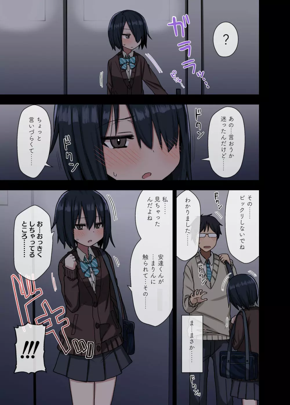 ヤラせてくれる先輩 Page.11