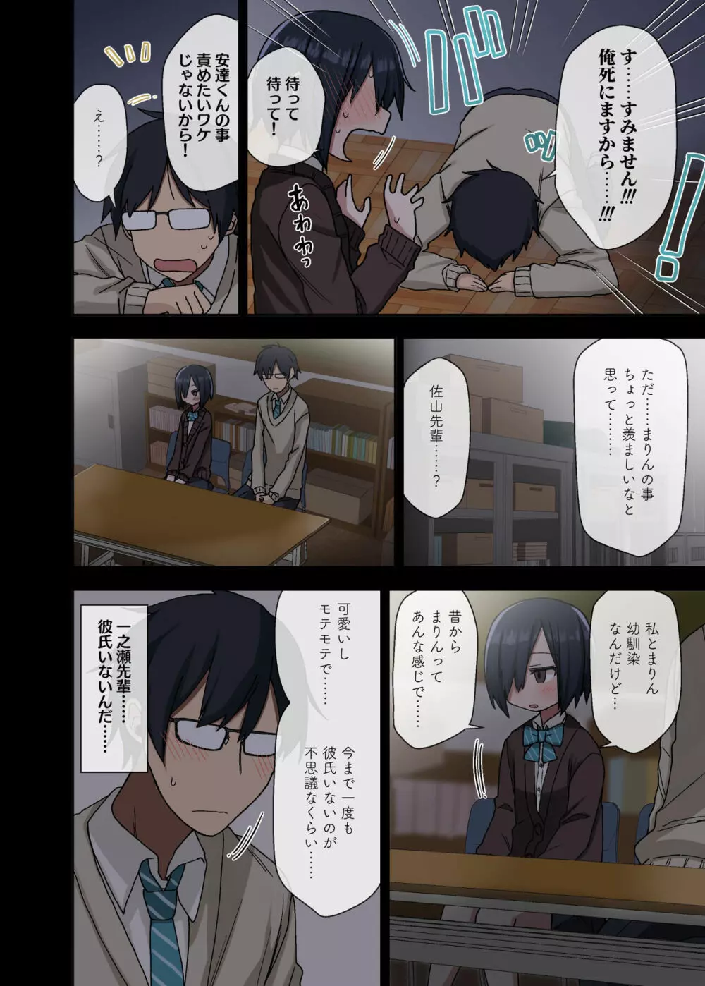 ヤラせてくれる先輩 Page.12