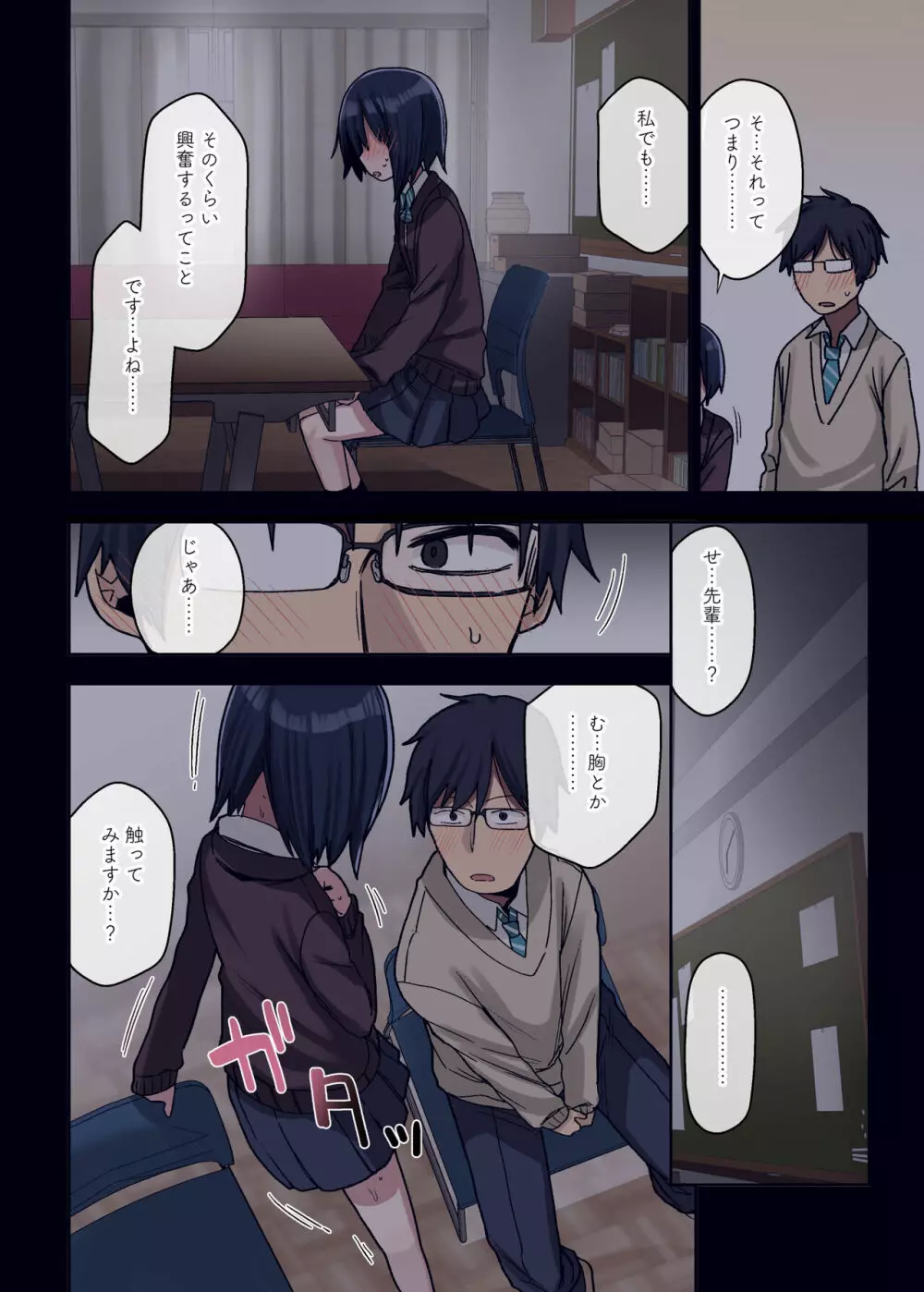 ヤラせてくれる先輩 Page.18