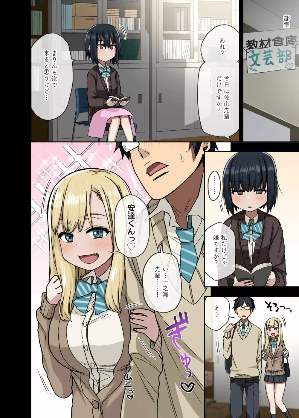 ヤラせてくれる先輩 Page.53