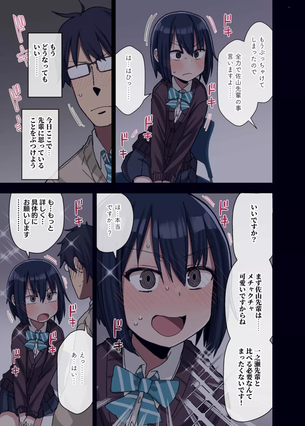 ヤラせてくれる先輩 Page.60