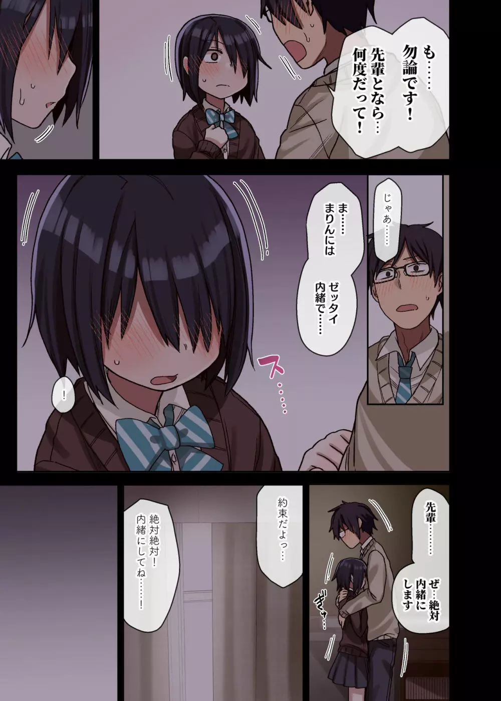 ヤラせてくれる先輩 Page.80