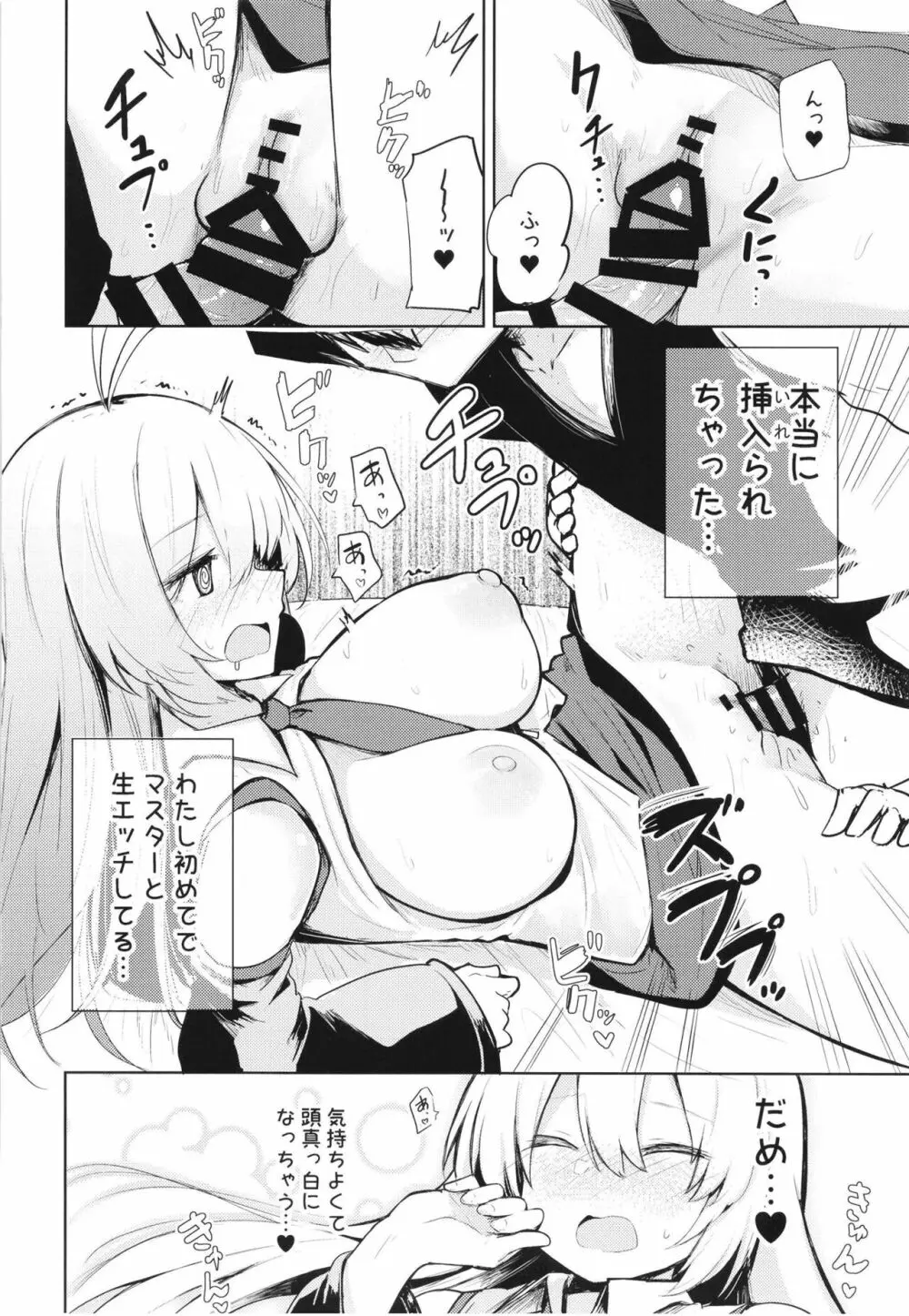 マキちゃんとエッチでハプニングな生活 Page.12