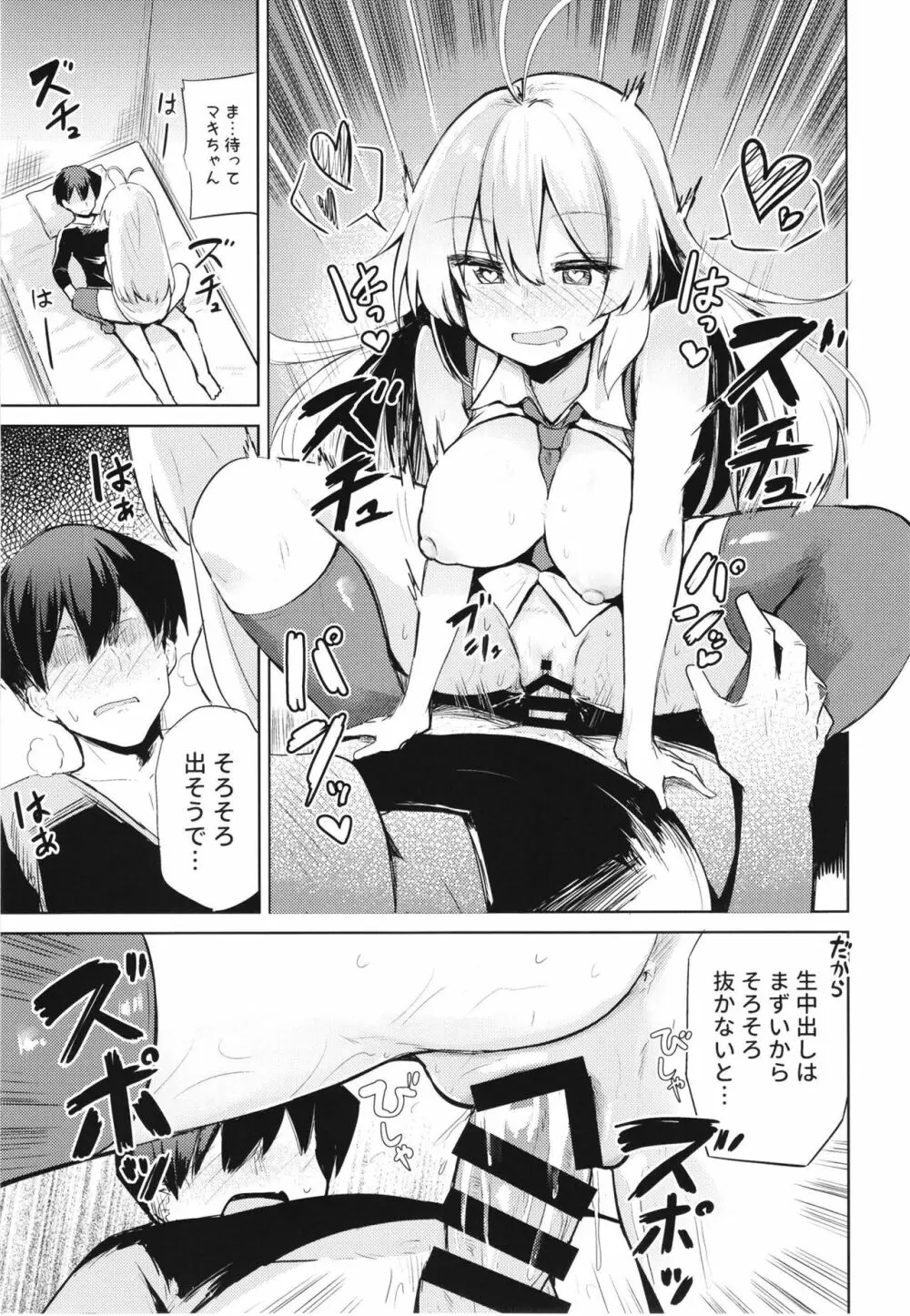 マキちゃんとエッチでハプニングな生活 Page.15