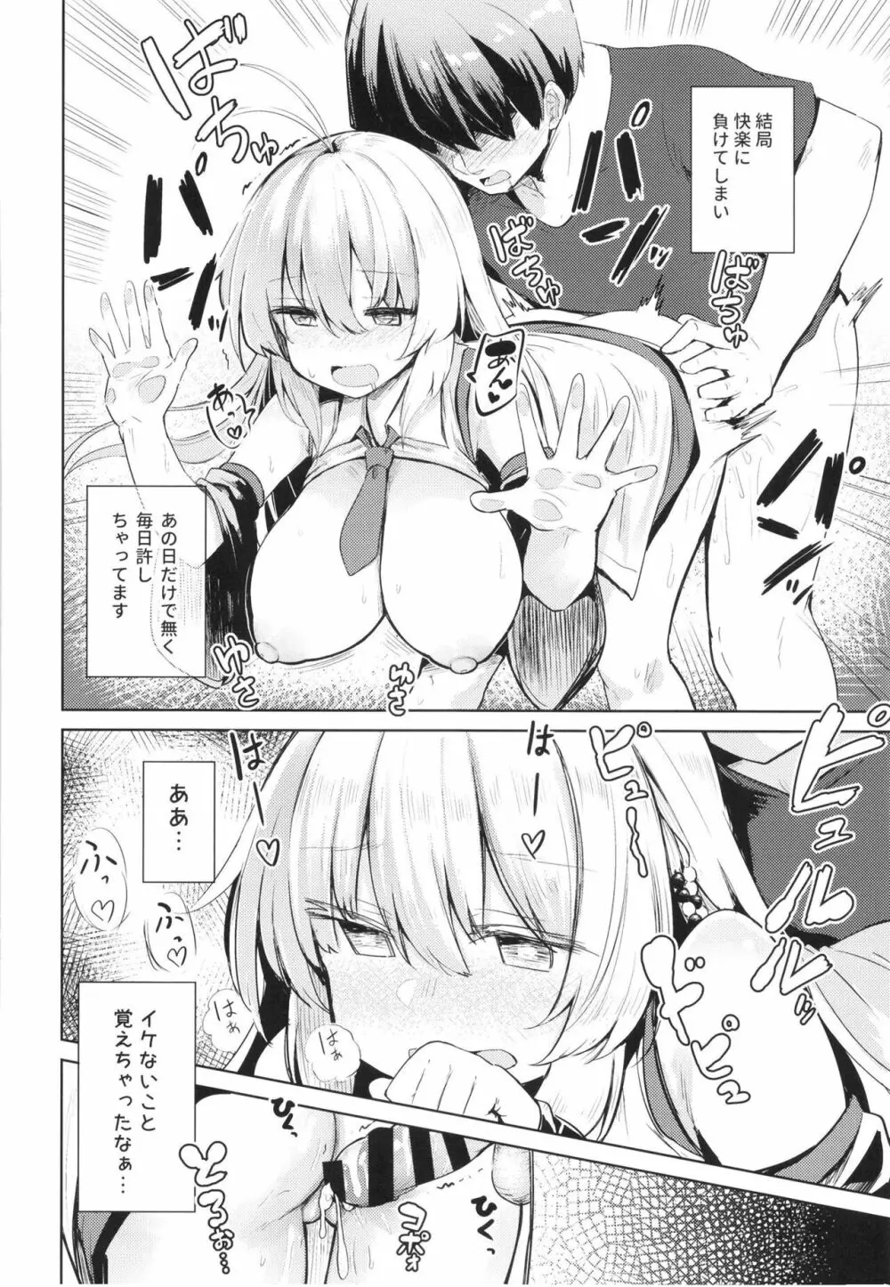 マキちゃんとエッチでハプニングな生活 Page.20